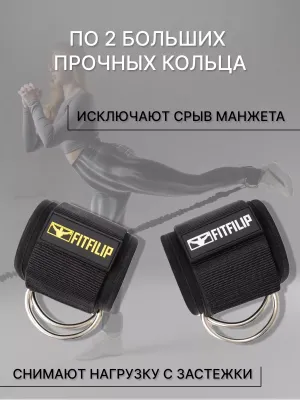 Манжеты на ноги FITFILIP Wide