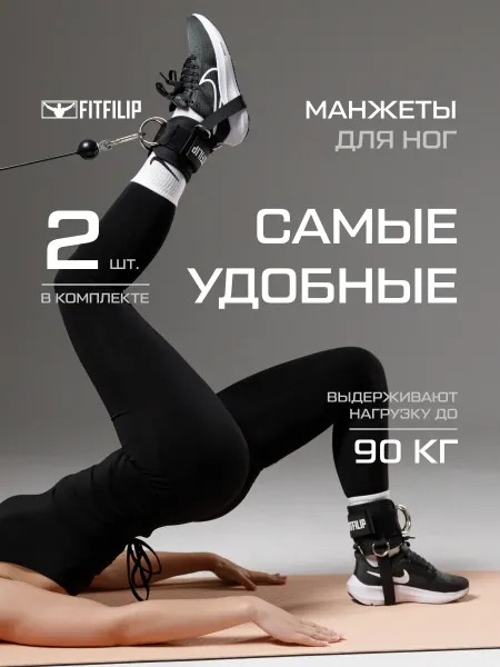 Манжеты на ноги Upgrade