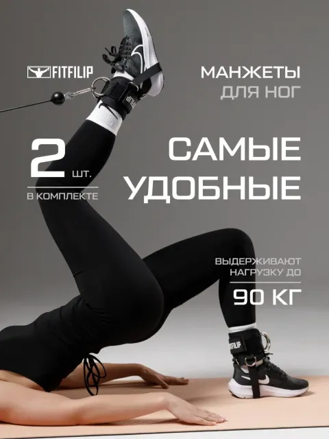 Манжеты на ноги Upgrade