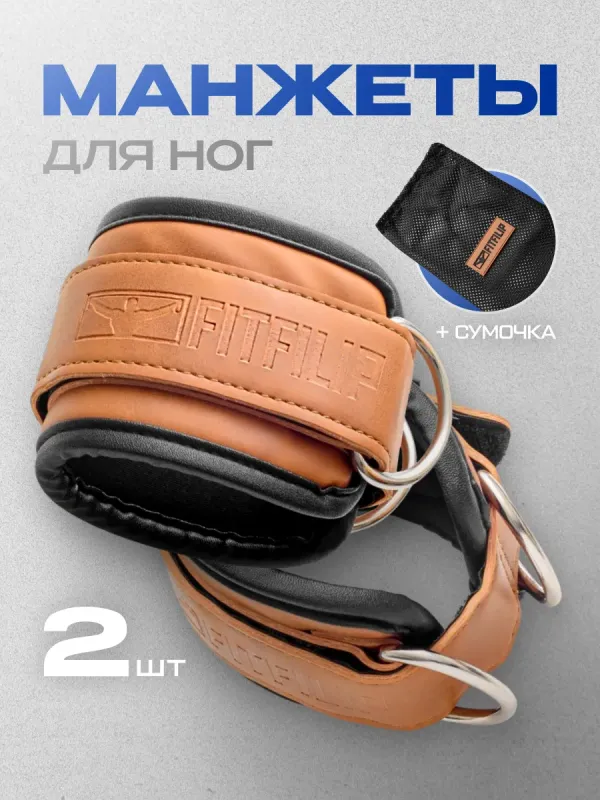 Манжеты на ноги Leather