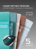 Фитнес резинки тканевые 2-65 кг Miss