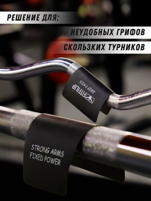 Накладки на руки FITFILIP Softness