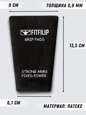 Накладки на руки FITFILIP Softness