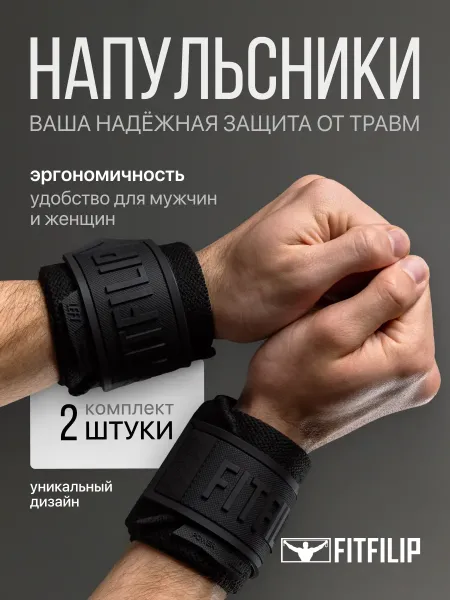 Напульсники на руки Power