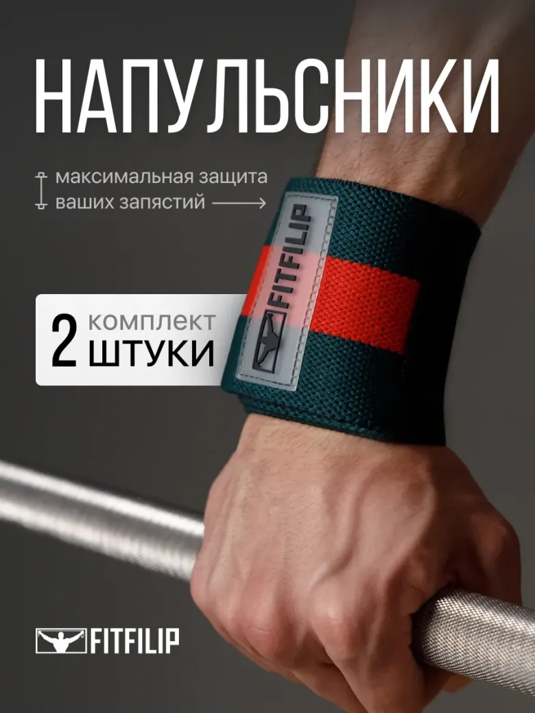 Напульсники на руки Green