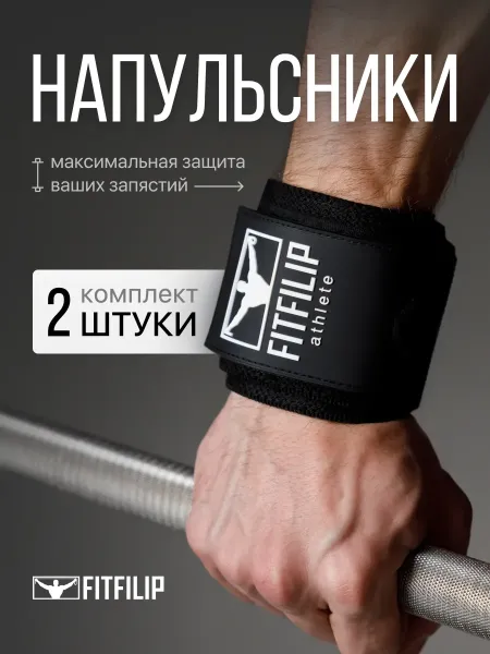Напульсники на руки Black