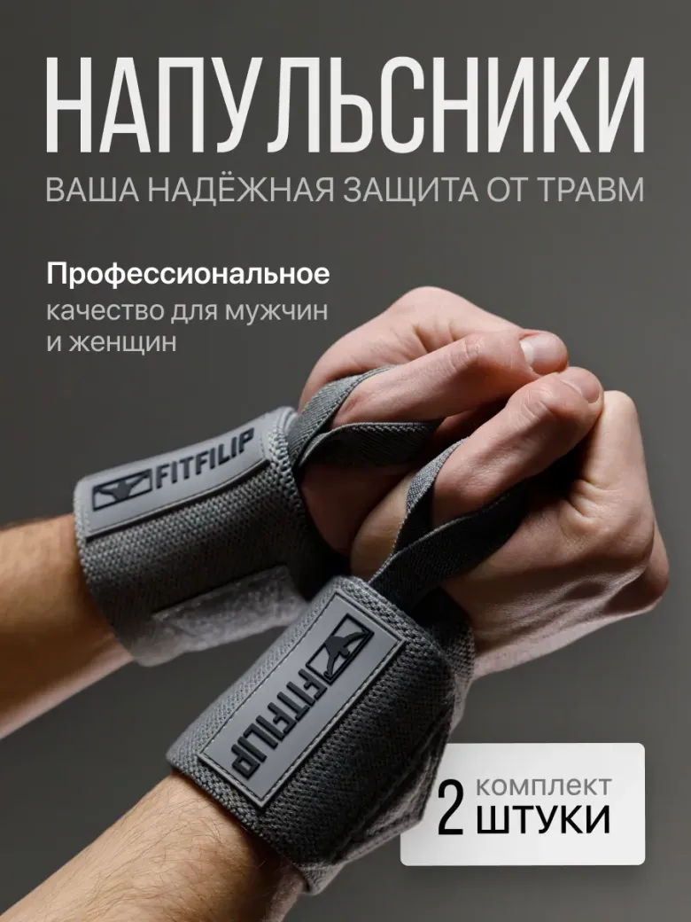 Напульсники на руки Grey