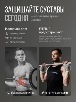 Напульсники на руки FITFILIP Grey