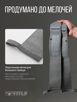 Напульсники на руки FITFILIP Grey