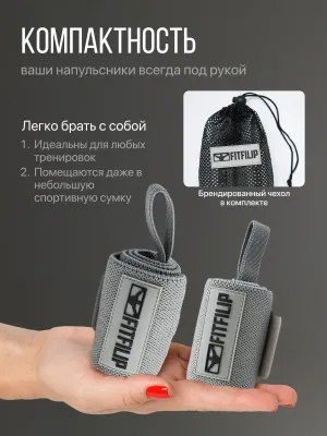 Напульсники на руки FITFILIP Grey