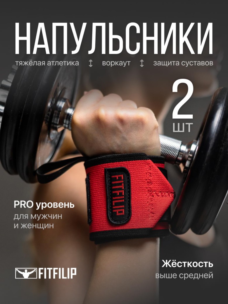 Напульсники на руки Red