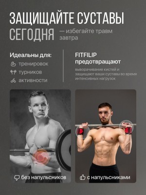 Напульсники на руки FITFILIP Red