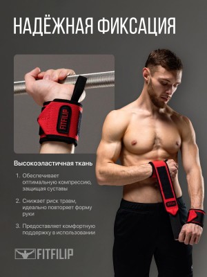 Напульсники на руки FITFILIP Red