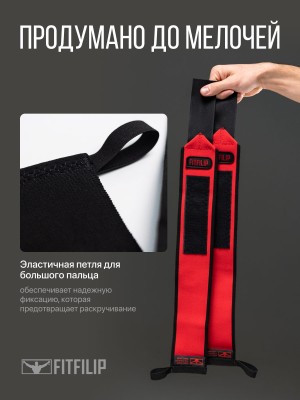 Напульсники на руки FITFILIP Red