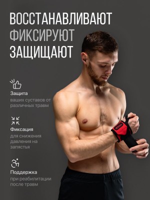 Напульсники на руки FITFILIP Red