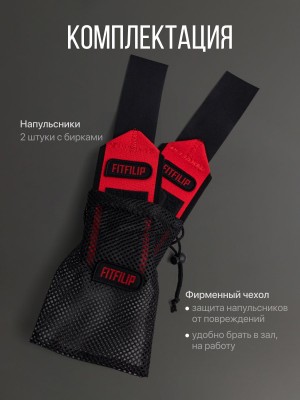 Напульсники на руки FITFILIP Red