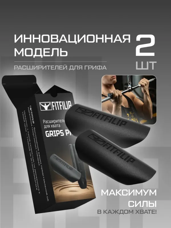 Расширители Contrast