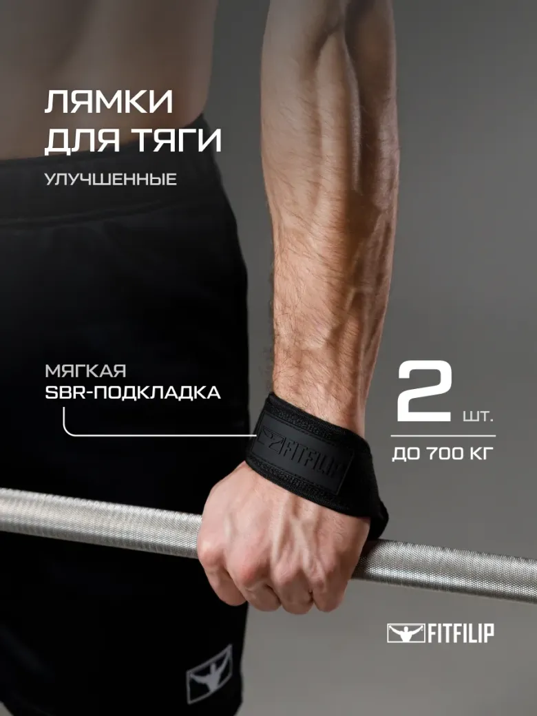 Лямки для тяги штанги Big