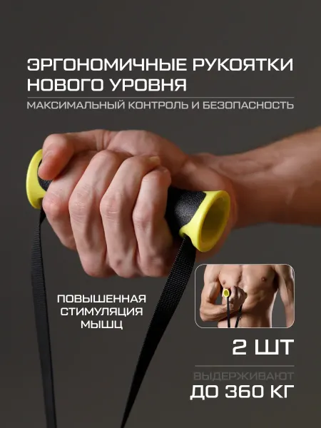 Рукоятки для тяги Multi