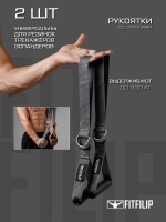Рукоятки для тяги Strops