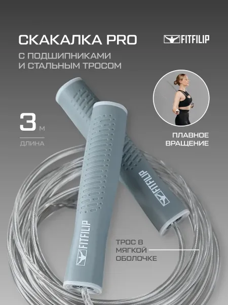 Скакалка спортивная Fast