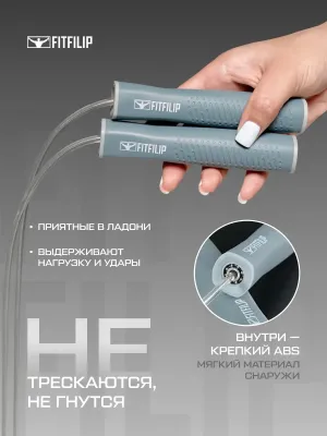 Скакалка спортивная FITFILIP Fast