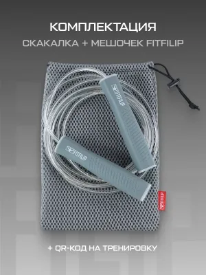 Скакалка спортивная FITFILIP Fast
