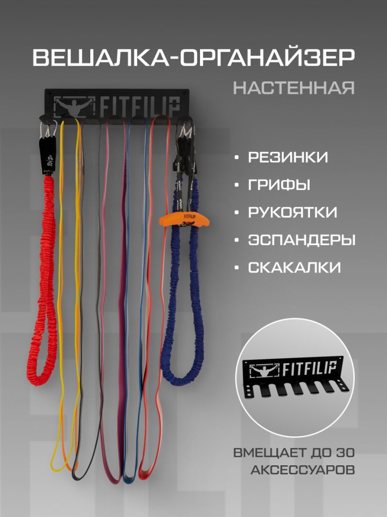Спортивная вешалка Backet