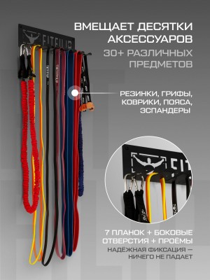 Спортивная вешалка FITFILIP Backet