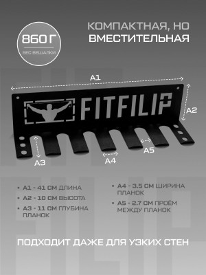 Спортивная вешалка FITFILIP Backet