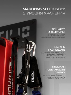 Спортивная вешалка FITFILIP Backet