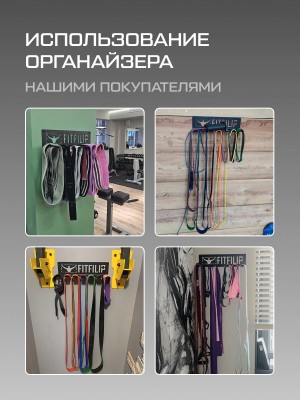 Спортивная вешалка FITFILIP Backet