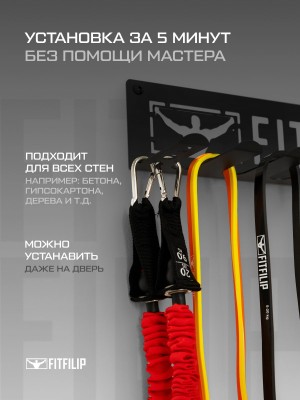 Спортивная вешалка FITFILIP Backet