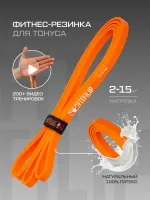 Фитнес резинка 2-15 кг Orange