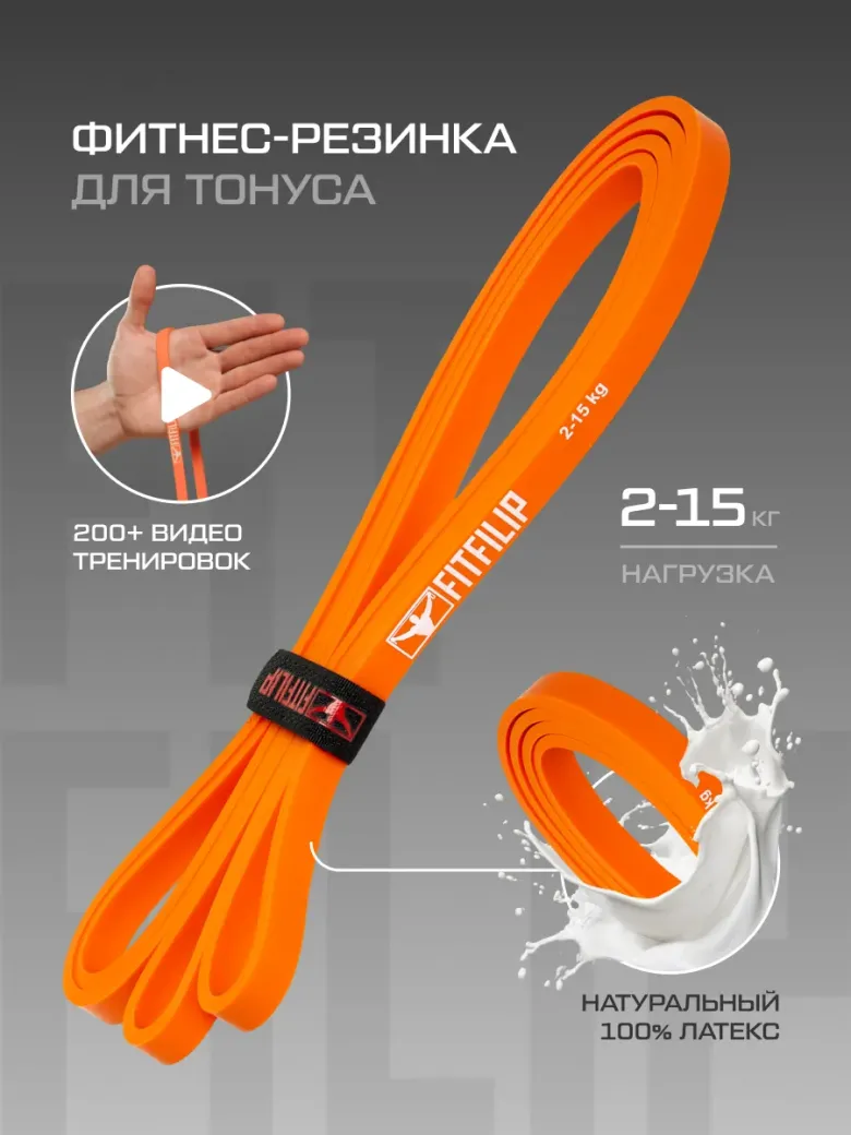 Фитнес резинка 2-15 кг Orange