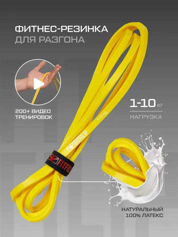Фитнес резинка 1-10 кг Yellow