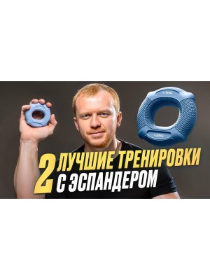 Две эффективные тренировки для рук с кистевыми эспандерами
